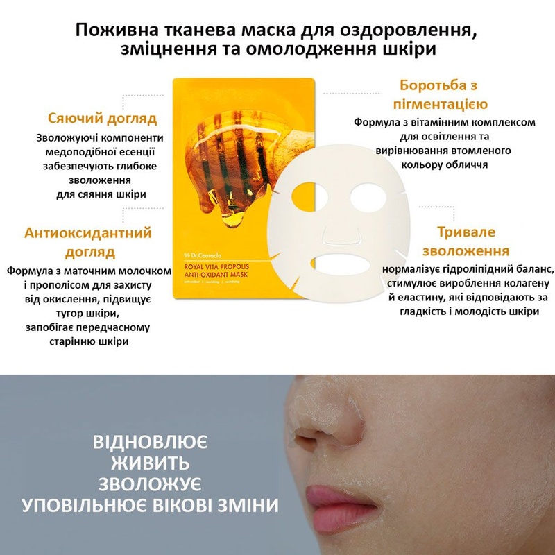 Антиоксидантна маска з екстрактом прополіса Dr.Ceuracle Vita Propolis Antioxidant Mask, 1 шт 880613361442 фото