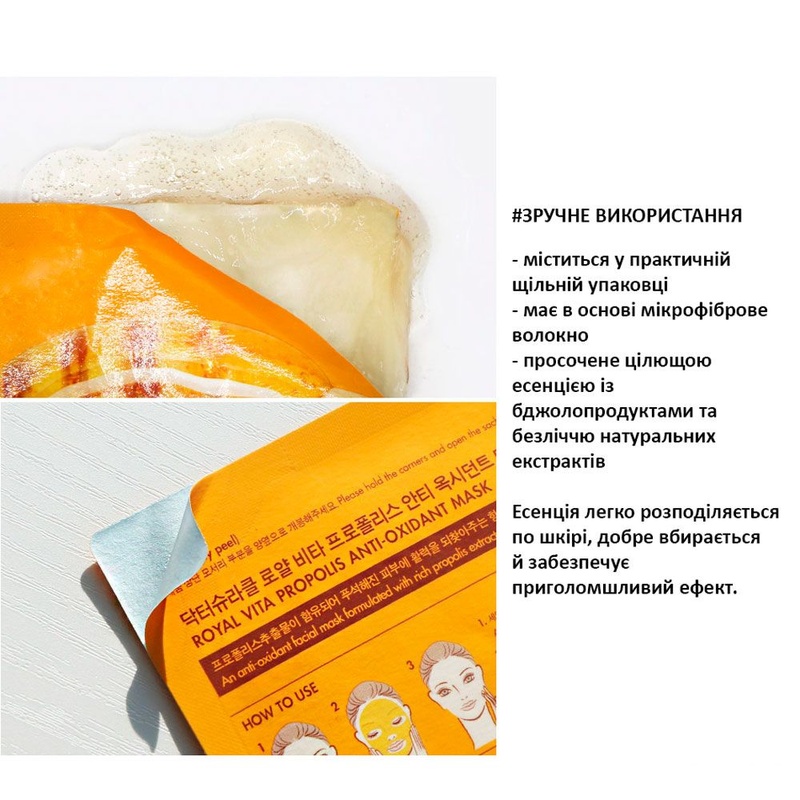 Антиоксидантна маска з екстрактом прополіса Dr.Ceuracle Vita Propolis Antioxidant Mask, 1 шт 880613361442 фото