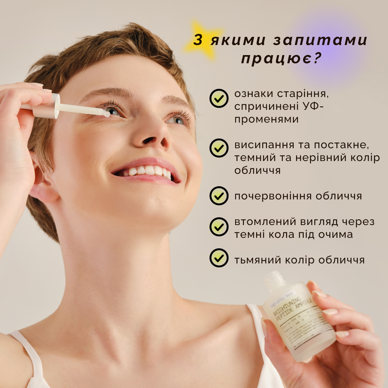 Пептидна сироватка проти пігментних плям та нерівного тону Logically, Skin Brightuning Peptide Ampoule, 30 мл 8809645450117 фото