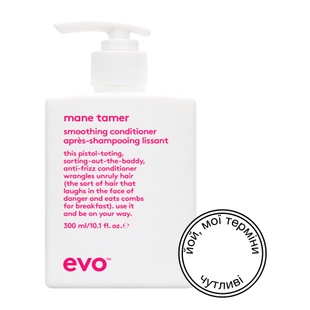 Розгладжуючий бальзам для волосся [приборкувач гриви] Evo Mane Tamer Smoothing Conditioner Уцінка, 300 мл 43657687982 фото