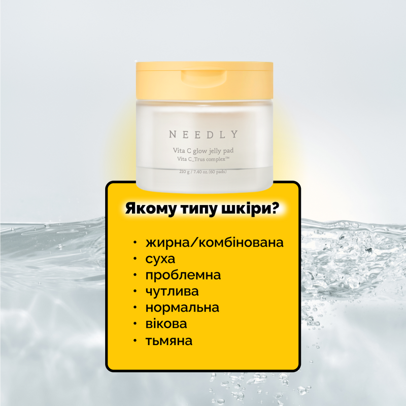 Зволожувальні тонер-педи для сяйва шкіри Needly Vita C Glow Jelly Pad, 60 шт 8809455422472 фото